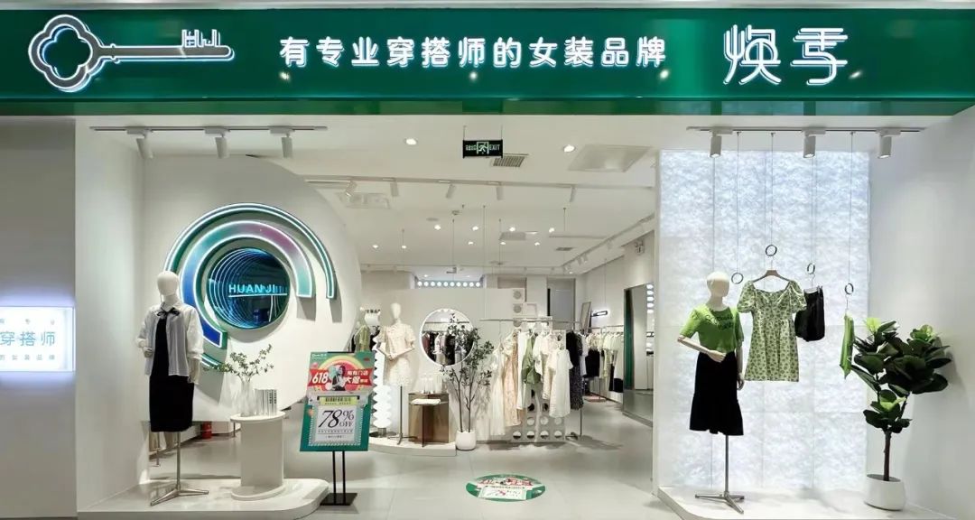 /uploads/焕季服饰